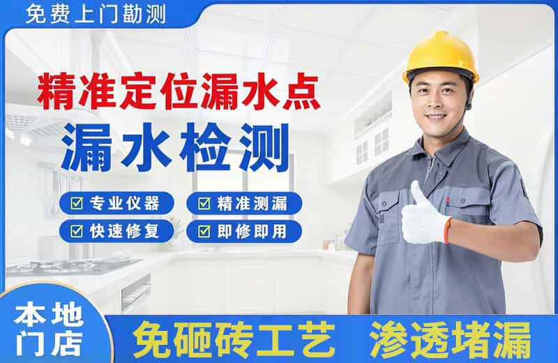 观山湖精准测漏点