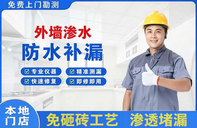 观山湖外墙渗水维修