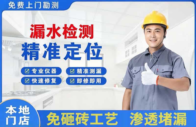 观山湖漏水检测精准定位