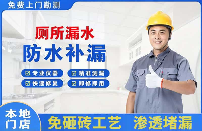 观山湖厕所漏水维修