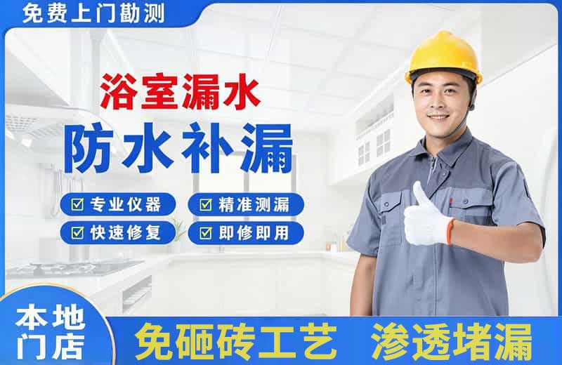 观山湖浴室漏水维修